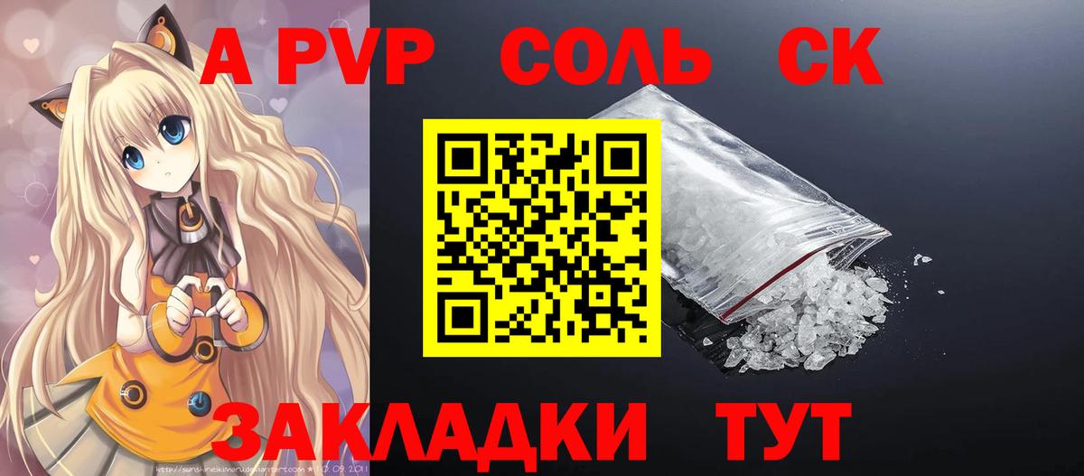 A-PVP Crystall Когалым