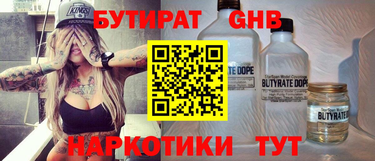 Когалым  Бутират бутик  БУТИРАТ  Вход с VPN 