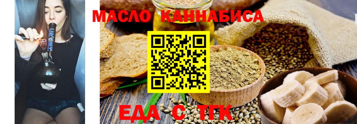 Еда ТГК марихуана  Вход с VPN  Когалым 
