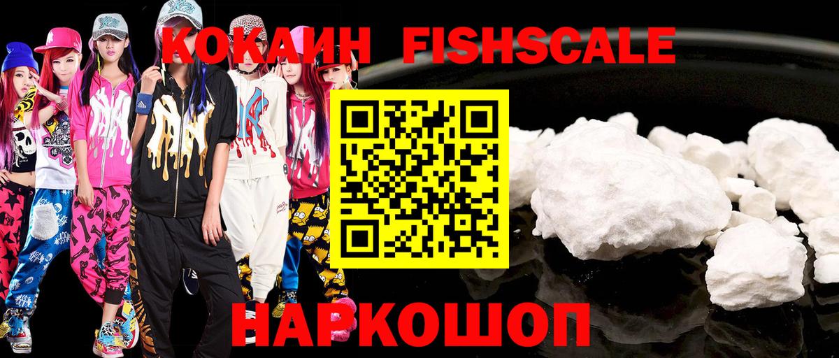 Cocaine Fish Scale Когалым
