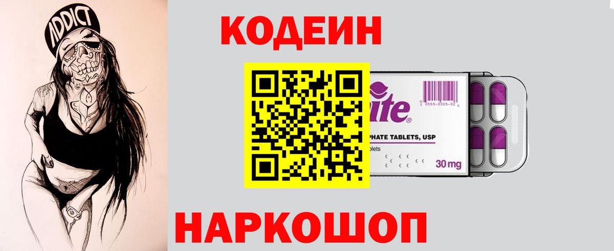 Кодеиновый сироп Lean напиток Lean (лин)  Вход с VPN  Когалым 