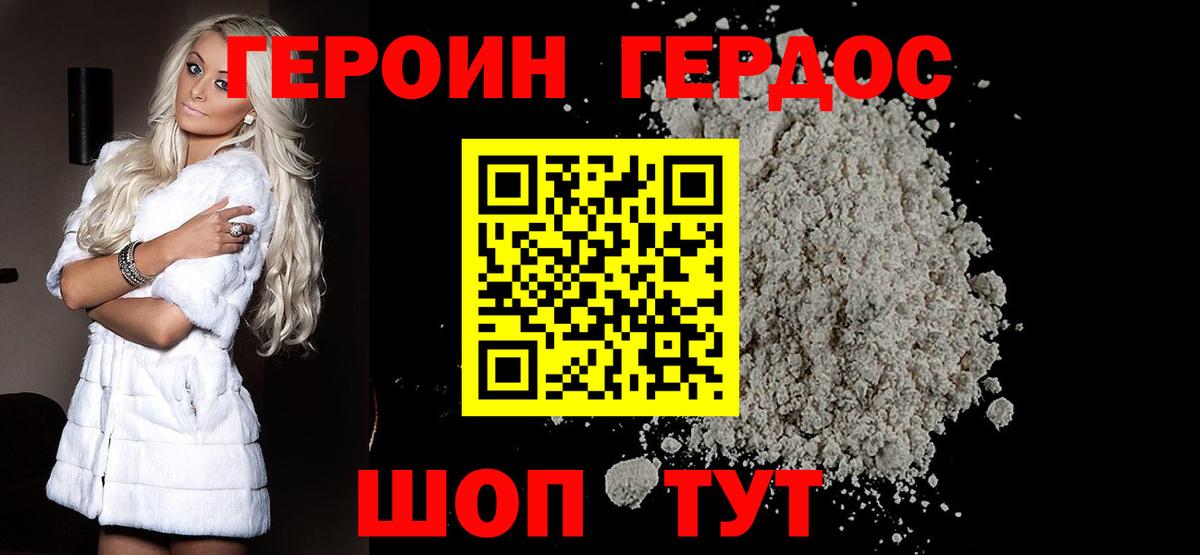 Героин белый Когалым