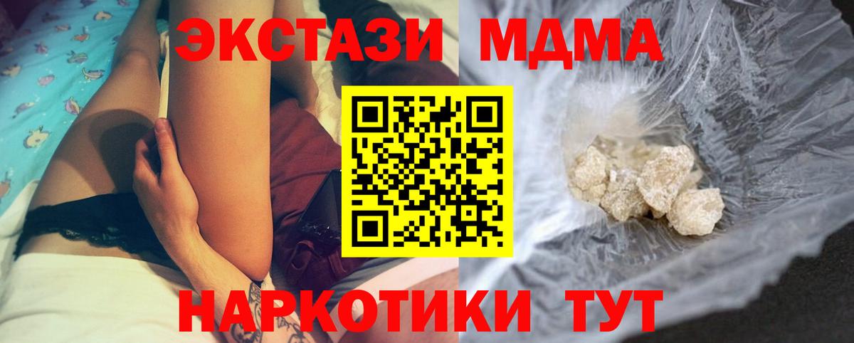 МДМА  Вход с VPN  MDMA молли  Когалым  MDMA Molly 